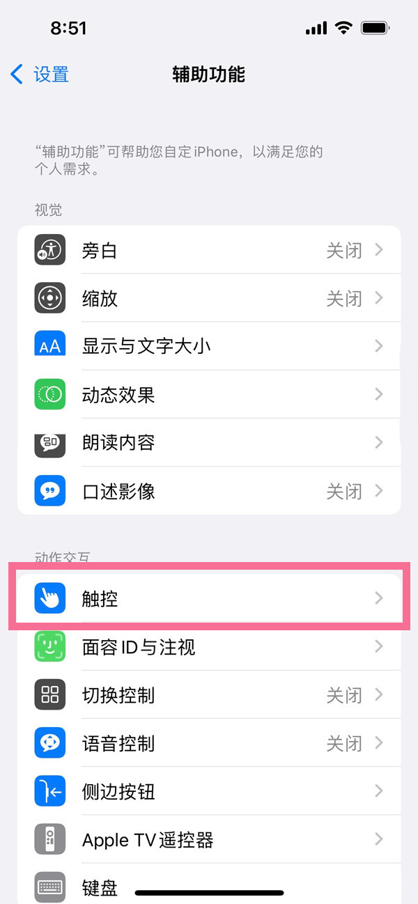 iphone手机怎么关闭单手操作？iphone手机关闭单手操作的方法截图