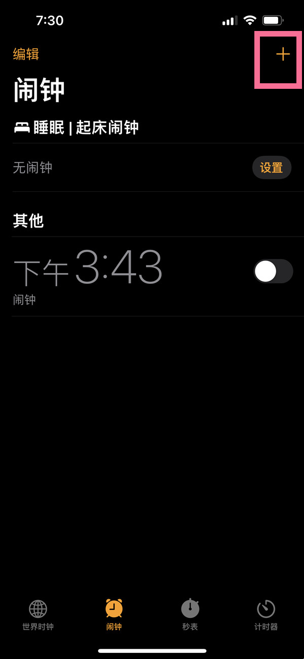 今天分享苹果手机闹钟怎么设置间隔时间。
