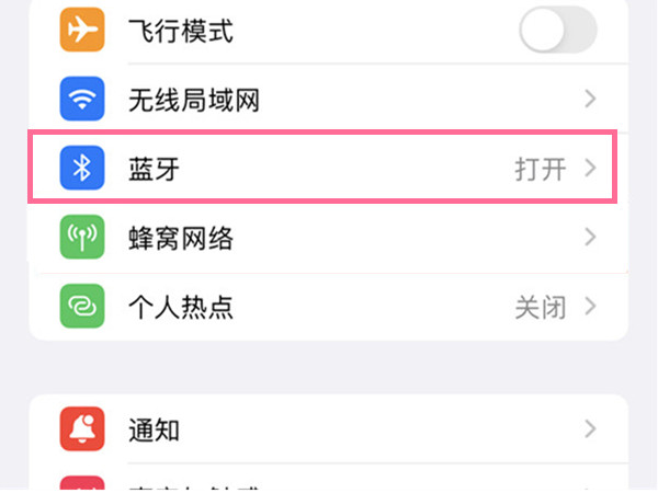 小编分享苹果手机如何连接蓝牙音响。