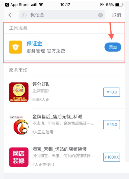千牛怎么解冻保证金?千牛保证金解冻步骤截图