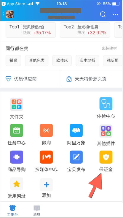 千牛怎么解冻保证金?千牛保证金解冻步骤截图