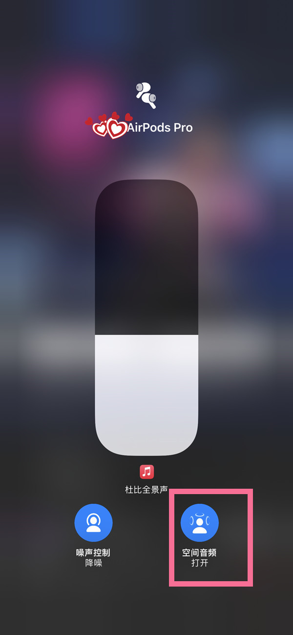 今天说说ios15空间音频在哪开启。