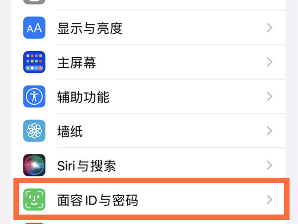 小编教你苹果13pro怎样开启面容解锁。
