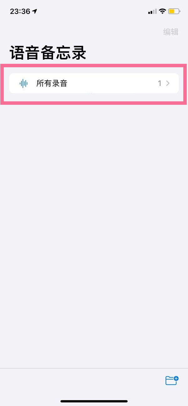 关于苹果手机录音功能怎么打开。