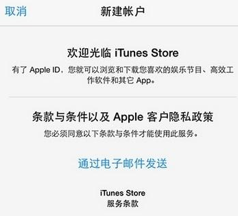 iPhone13怎么注册新ID?iPhone13新ID注册步骤我来教你截图