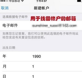 iPhone13怎么注册新ID?iPhone13新ID注册步骤我来教你截图