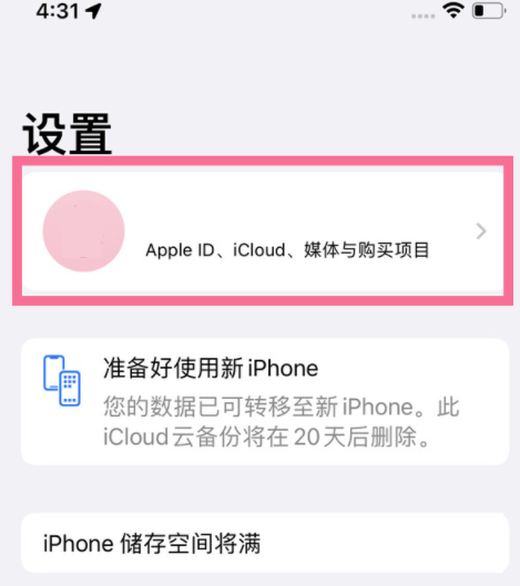 小编分享iPhone两台手机之间的同步在哪里关。