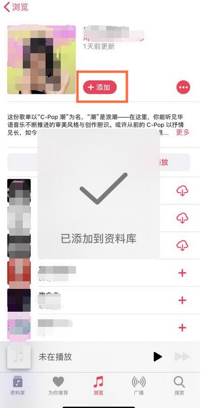 苹果手机怎么添加音乐到资料库?苹果手机添加音乐到资料库的方法截图