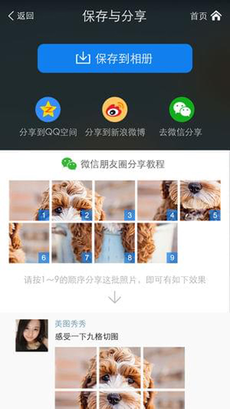 抖音中如何制作九宫格图片?截图