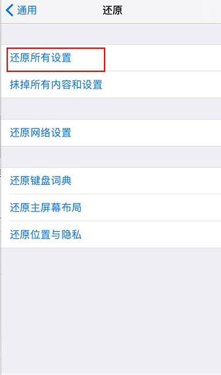 解决苹果手机QQ闪退问题的详细讲解截图