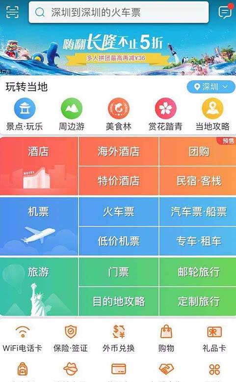 小编分享用携程APP购买火车票的图文详解。