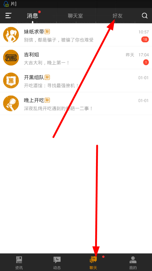 我来教你在绝地求生社区中私聊好友的操作步骤。