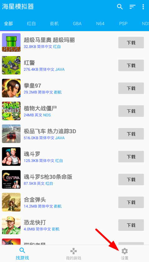 关于海星模拟器设置手柄的图文教程。