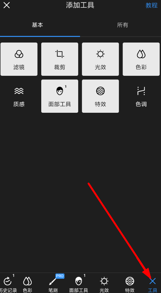 我来教你使用泼辣修图打造出重影效果的操作过程。