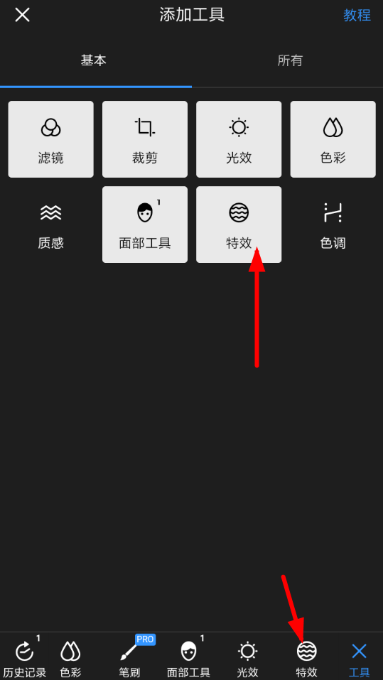 使用泼辣修图打造出重影效果的操作过程截图