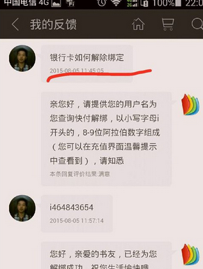 掌阅解除银行卡绑定的操作步骤截图