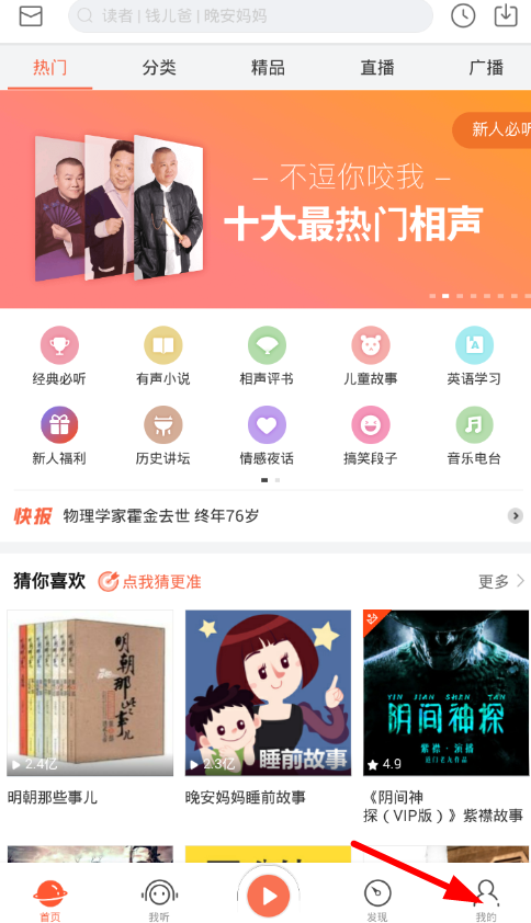 今天说说在喜马拉雅fm里进行签到的简单操作。