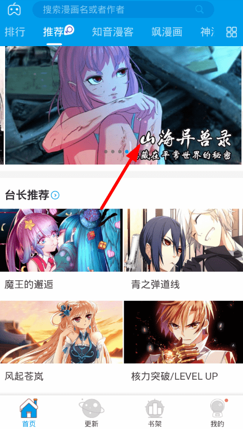 我来教你漫画台添加书签的简单操作。