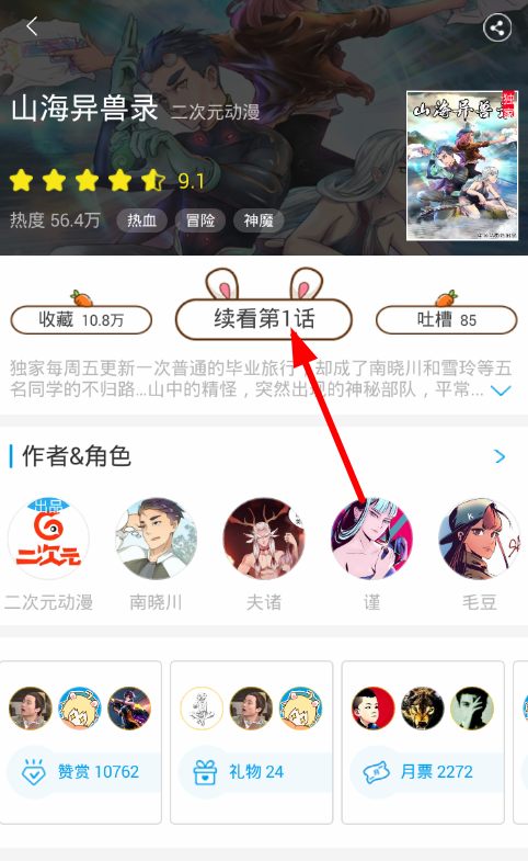 漫画台添加书签的简单操作截图