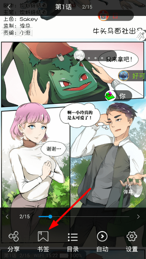 漫画台添加书签的简单操作截图