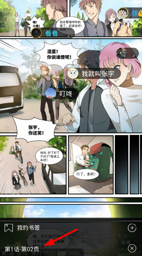 漫画台添加书签的简单操作截图