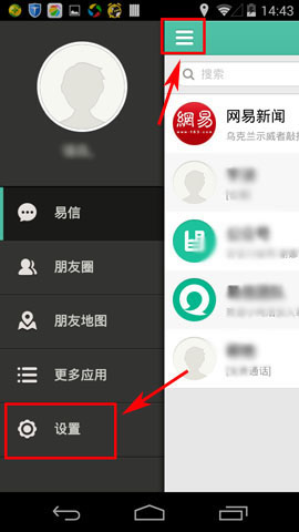 我来教你易信安卓版解除手机号码的图文教程。