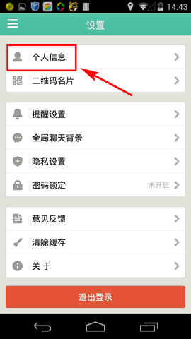 易信安卓版解除手机号码的图文教程截图