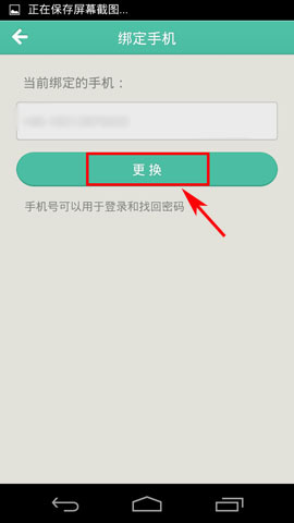 易信安卓版解除手机号码的图文教程截图