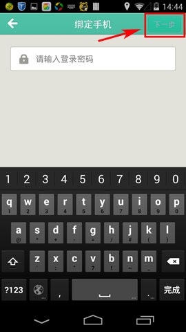 易信安卓版解除手机号码的图文教程截图