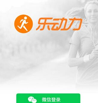 我来教你乐动力记录跑步数据的简单操作。