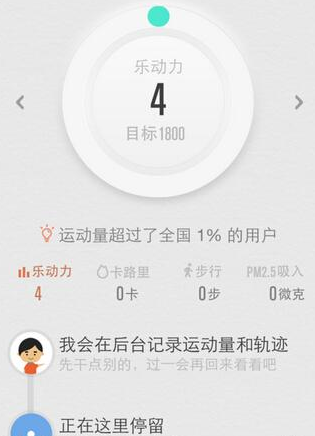 乐动力记录跑步数据的简单操作截图