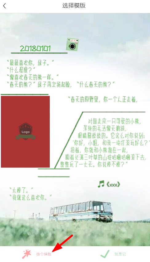 利用时光手帐制作长图的操作过程截图