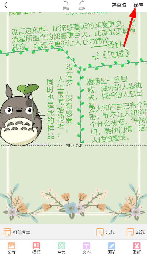 利用时光手帐制作长图的操作过程截图