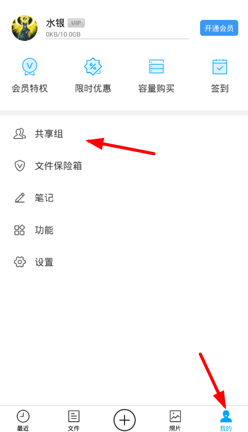 我来教你腾讯微云共享组的详细使用过程。