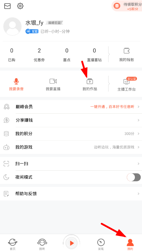 喜马拉雅fm删除录音的操作过程截图