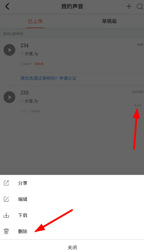 喜马拉雅fm删除录音的操作过程截图