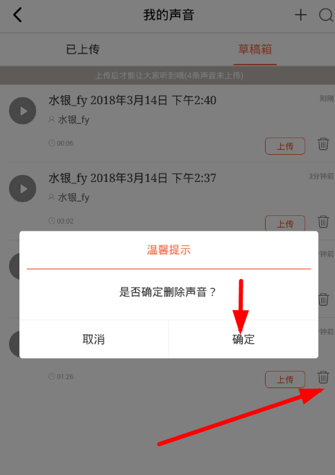 喜马拉雅fm删除录音的操作过程截图