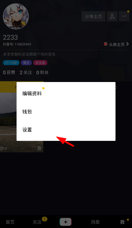 今天说说抖音注销账号的简单操作。