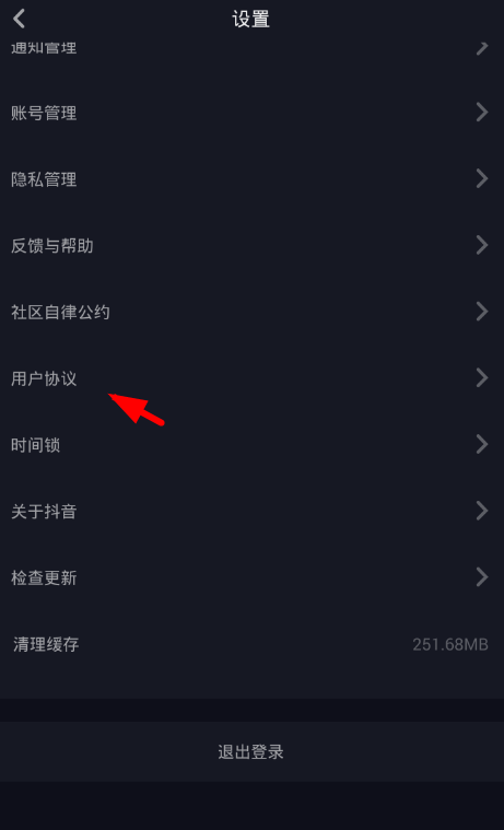 抖音注销账号的简单操作截图