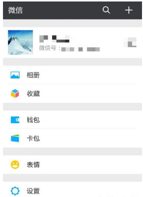 今天分享微信关闭通讯录匹配的简单教程。