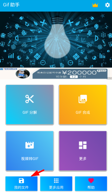利用GIF助手将GIF图片转换为视频的操作方法截图