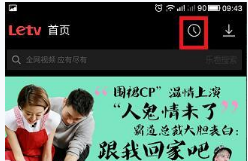 今天说说乐视视频删除历史播放记录的操作流程。