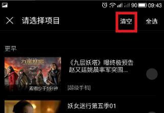 乐视视频删除历史播放记录的操作流程截图