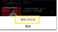 乐视视频删除历史播放记录的操作流程截图