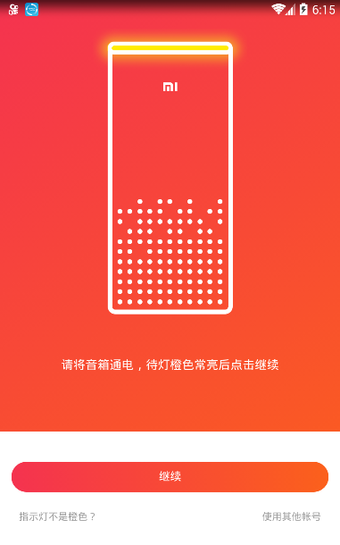 小爱音箱连接到手机的步骤详解截图