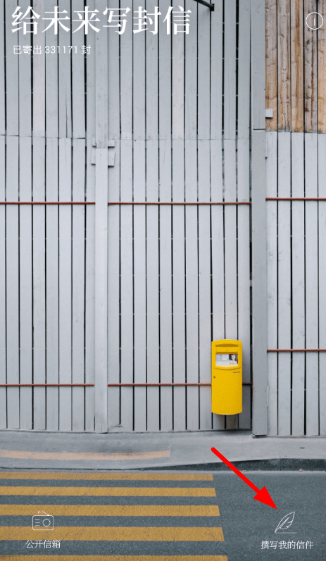 今天说说给未来写封信app的使用方法介绍。