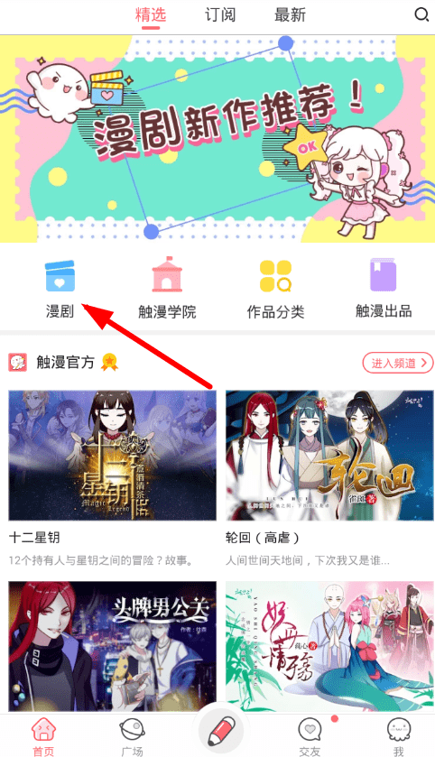 小编教你触漫制作漫剧的操作流程。