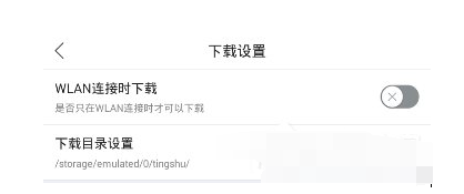 在懒人听书修改下载路径的图文教程截图