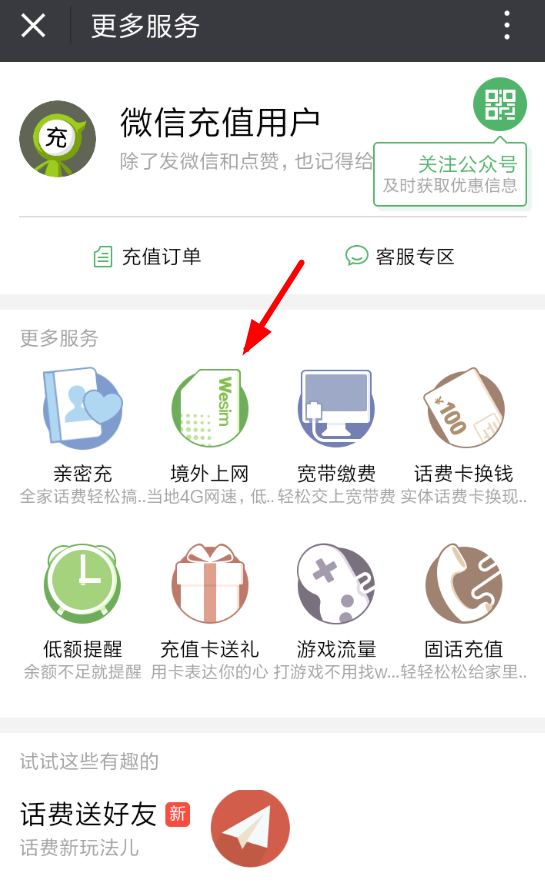 今天说说办理腾讯WeSim卡的具体步骤。