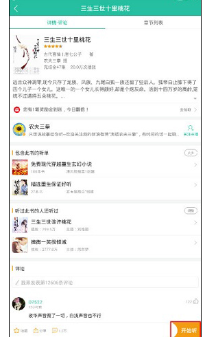 在懒人听书中修改听书顺序的详细步骤截图